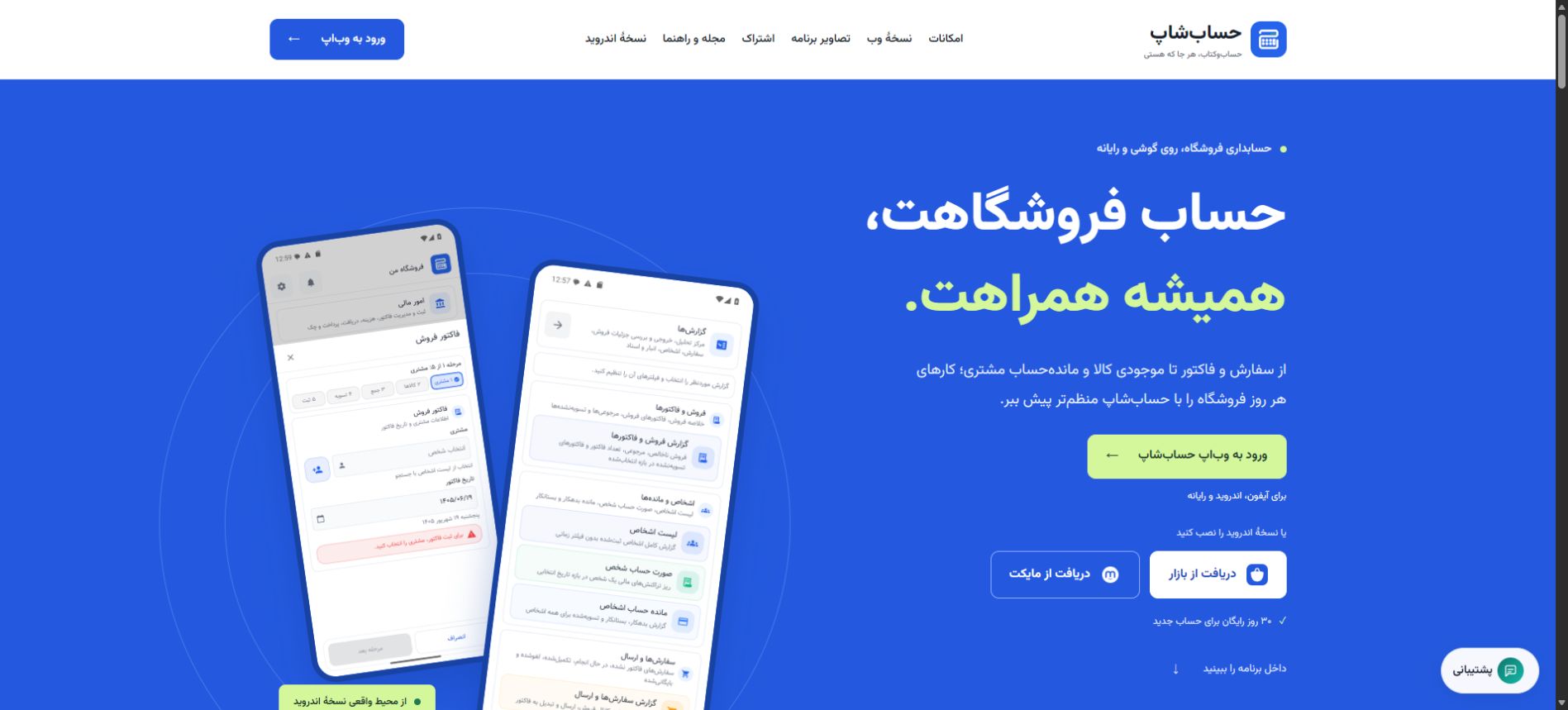 نمای واقعی صفحه سایت حساب‌شاپ